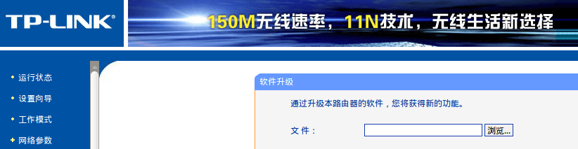 TP-Link Wr703N китайский интерфейс